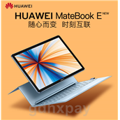 华为 MateBook E 2019款轻薄便携商务办公二合一